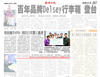 2011年5月15日（日）発行の台湾経済日報