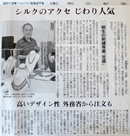 朝日新聞：臥龍の顧問先である笠盛さまが紹介されました！