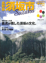 KURA別冊「須坂市」：顧問先の酒井商會様の「活力朝礼」が取り上げられました。