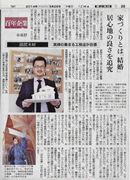 朝日新聞：臥龍の顧問先である「しあわせ家（田尻木材）」さまが紹介されました。