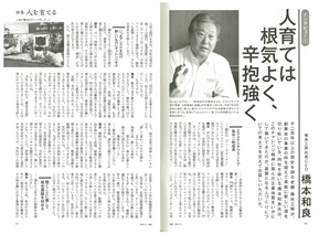 「致知」2016年12月号に株式会社傳來工房社長・橋本和良様のインタビューが掲載されました。