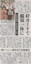 中日新聞：臥龍の顧問先である長坂養蜂場さまが紹介されました！