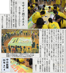 中日新聞：ギネス世界記録達成の記事が取り上げられました。