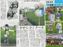 中日新聞：「かかしコンクール」の記事が取り上げられました。