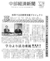2011年1月22日（土）発行の中部経済新聞