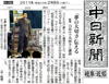 2011年2月8日（火）発行の中日新聞