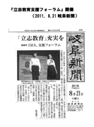 2011年8月21日（日）発行の岐阜新聞