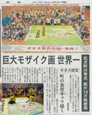 岐阜新聞：ギネス世界記録達成の記事が取り上げられました。