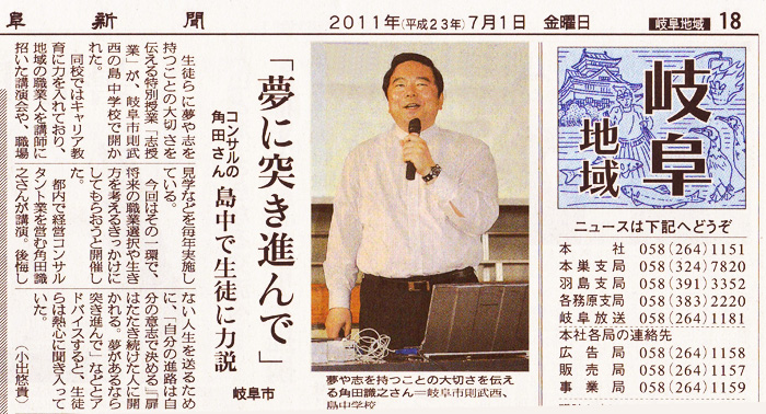 2011年7月1日（金）発行の岐阜新聞