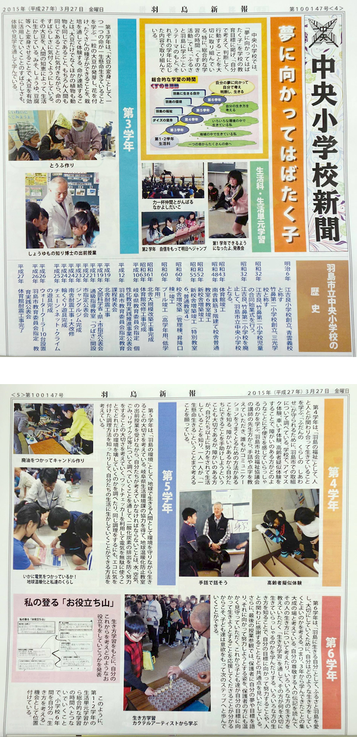2015年3月27日(金) 羽島新報に記事が掲載！
