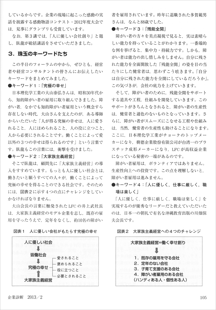 「企業診断」2013年2月号に臥龍が4ページ執筆！