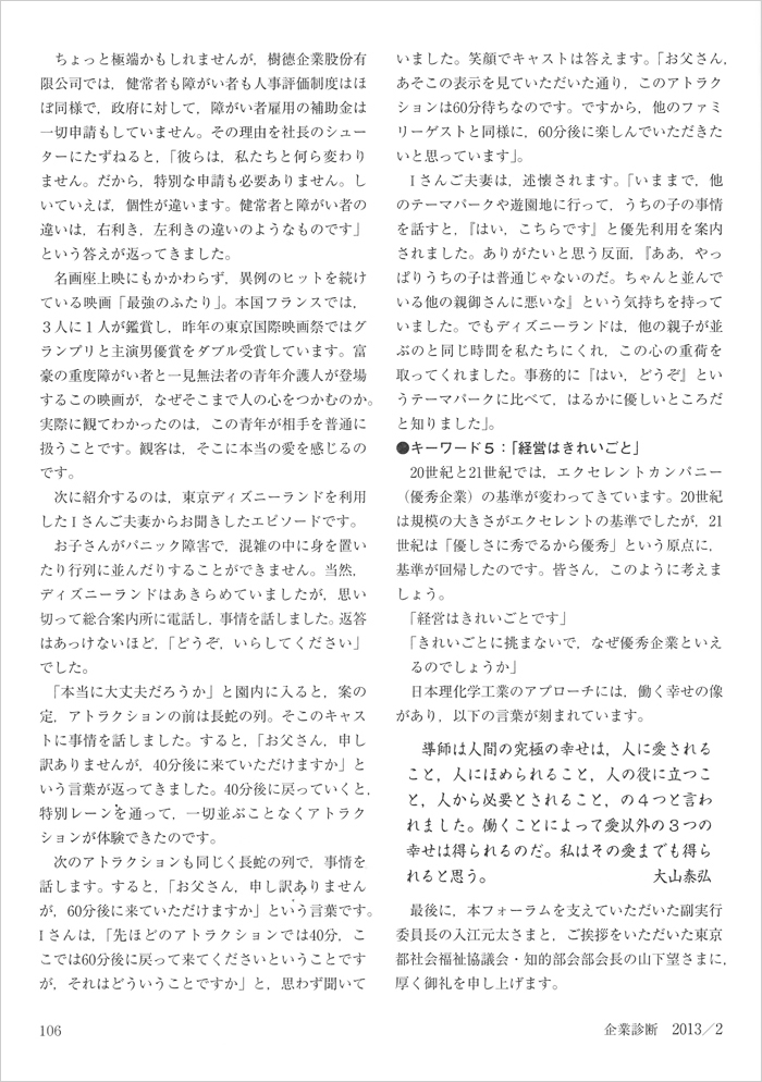 「企業診断」2013年2月号に臥龍が4ページ執筆！
