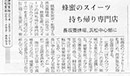 ２０２１年３月４日（木）日経新聞