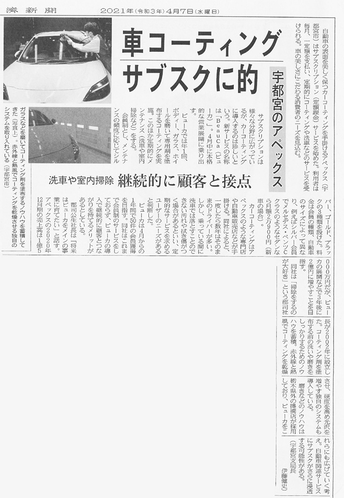 日本経済新聞 ２０２１年４月７日（水）