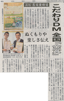静岡新聞：臥龍の顧問先である長坂養蜂場さまが紹介されました！