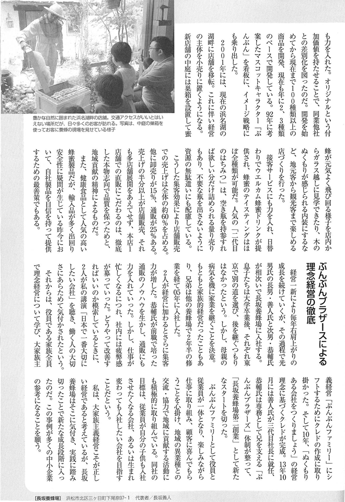 商業界2014年9月号にて臥龍の顧問先である長坂養蜂場さまが紹介されました！