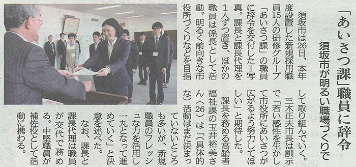 2016年4月29日（金）発行の須坂新聞に掲載されました。