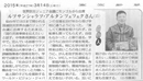 東京新聞：モンゴルの子どもの記事が紹介されました！
