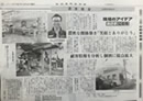 日刊自動車新聞：臥龍の顧問先である酒井商会様が紹介されました！